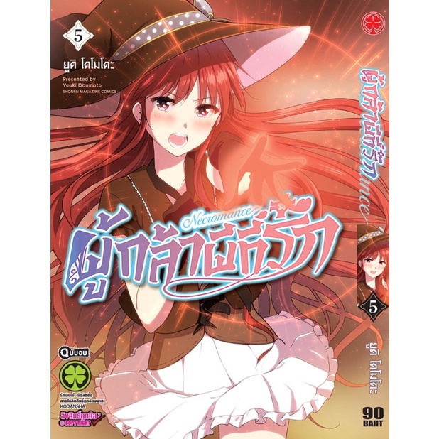 (LP) ผู้กล้าผีที่รัก เล่ม 1-5