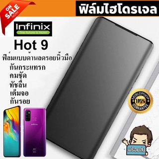 🔥 i-fin 🔥 ฟิล์มไฮโดรเจล Hydrogel สำหรับ Infinix  Hot 9