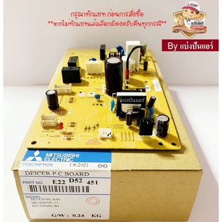 แผงวงจรคอยล์ร้อนมิตซูบิชิ อีเล็กทริค  Mitsubishi Electric ของแท้ 100%  Part No. E22D52451