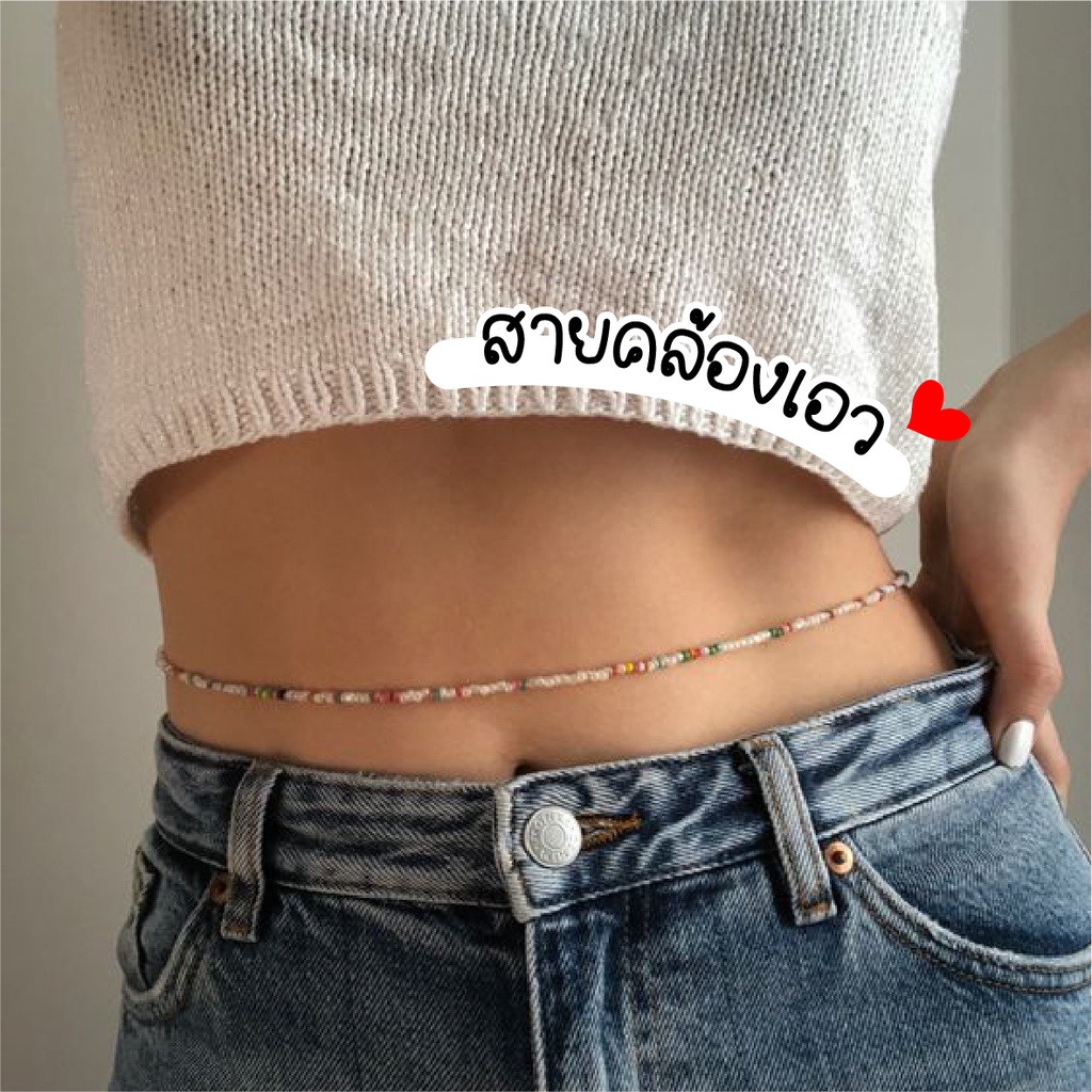 สร้อยเอวมินิมอล สายเอวลูกปัดขนาด 2 มิล คละสี สายฝอ