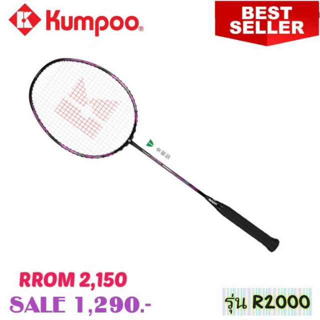 ไม้แบด Kumpoo รุ่น Power control nano 10 U kumpoothailand ThaiPick