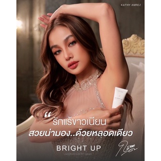 KATHY AMREZ BRIGHT UP UNDERARM &amp; BODY CREAM🌸 โปรเปิดตัว  390.-(ปกติ 590) แนะนำใช้ต่อเนื่องโปร ซื้อ 2 แถม 1 ราคาเพียง 780