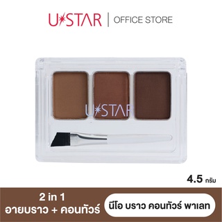 Ustar Neo Brow Contour Palette