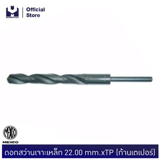 MEXCO ดอกสว่านเจาะเหล็ก 22.00 mm.xTP (ก้านเตเปอร์) | MODERTOOLS OFFICIAL