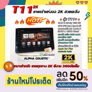 ยี่ห้อ Alpha Coustic (สเปคT11/T11 2K ขนาด 10นิ้ว) จอ Andriodแท้ สินค้ารับประกันถึง 1 ปี