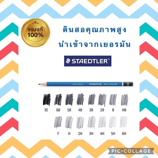 ดินสอ EE 2B  6B Staedtler Lumograph สเต็ดเลอร์ ลูโมกราฟ  Drawing Pencil