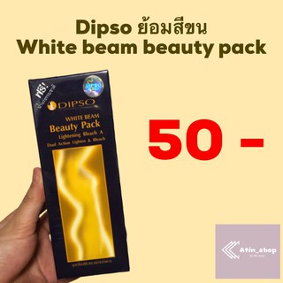 โกรกสีขน Dipso white beam beauty pack lightening bleach A