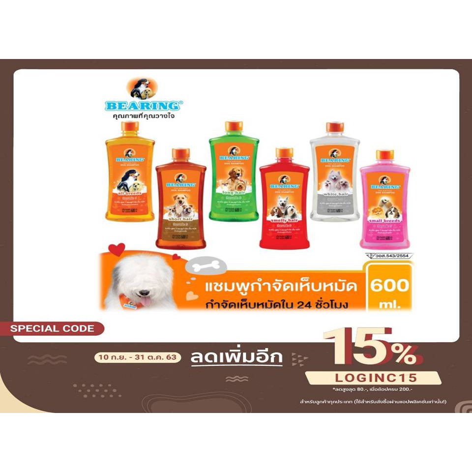 แชมพูกำจัดเห็บหมัด Bearing