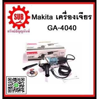 เครื่องเจียร GA4040 MAKITA รับประกันสินค้า 6 เดือน