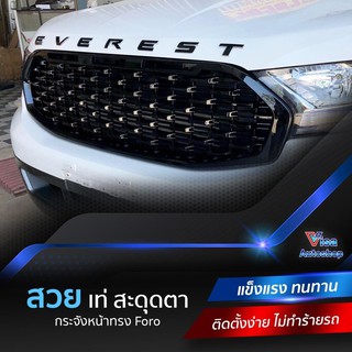 🔥โค้ดVISA946ลด15%🔥กระจังหน้า Foro รุ่น Everest 2.0