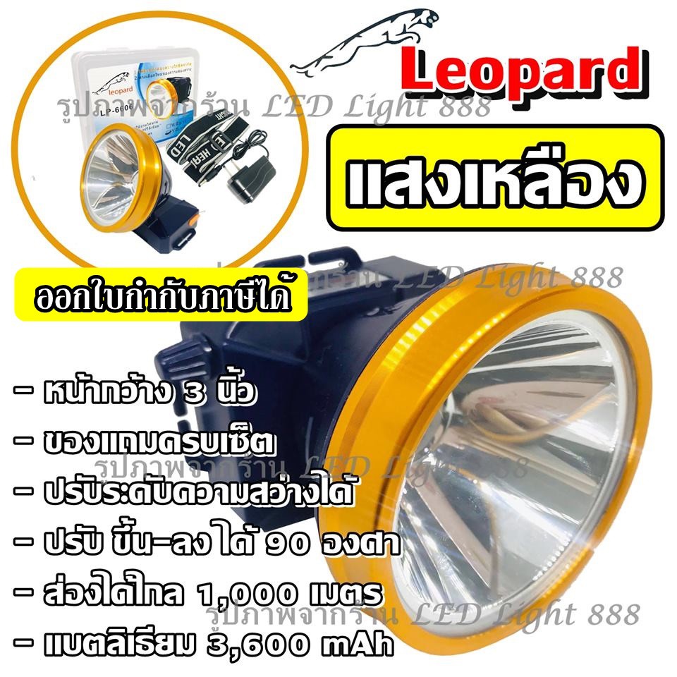LP-6606 (( แสงเหลือง )) ไฟฉายคาดหัว จอใหญ่ 3นิ้ว ไฟฉายคาดศรีษะ ไฟฉายแรงสูง ไฟฉาย ตราเสือ / ตราช้าง รุ่น LP6606 ลุยฝนได้