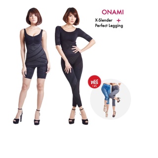 ONAMI X-SLENDER​(1ชุด) + Perfect​ Legging(1ชุด) เอ็กซ์สเลนเดอร์+เพอร์เฟคเลคกิ้ง