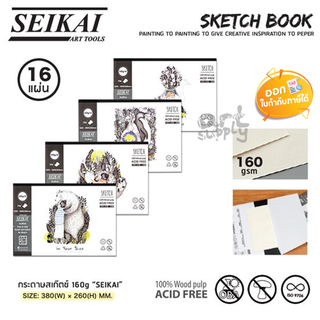 กระดาษสเก็ตช์มีห่อเก็บ Seikai รุ่น SEYF17-018/020 **ปกคละลาย**