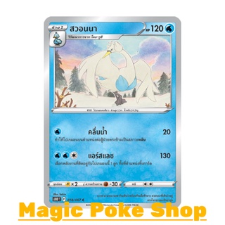 สวอนนา (C/SD) น้ำ ชุด เจ้าแห่งกาลเวลา - จอมมายาผ่ามิติ การ์ดโปเกมอน (Pokemon Trading Card Game) ภาษาไทย s10D018