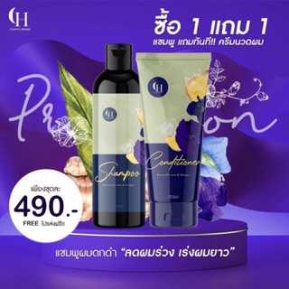 Chorn Hairherb ชร แฮร์เฮิร์บ เซทแชมพูสมุนไพรอัญชันขิง+ครีมนวด