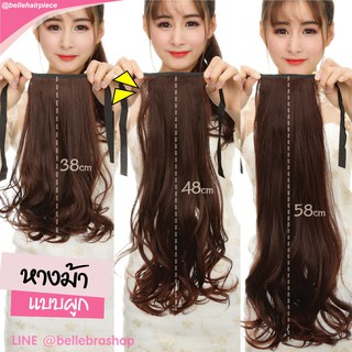 แฮร์พีช หางม้า ลอนเกาหลี ม้วนแกนใหญ่ช่วงปลาย แบบผูก