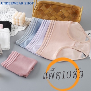 UNDERWEAR #3669# แพ็ค 10 ตัว คละสี กางเกงในมาใหม่ เอวสูงน่ารัก เก็บพุง ลายน่ารัก เอวมีความแบ๊ว ผ้าไนลอน ลายริ้ว