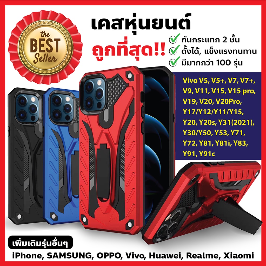 พร้อมส่ง VIVO S1PRO V5 V17 V17PRO V15PRO V20 เคสกันกระแทกตั้งได้ เคสหุ่นยนต์