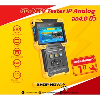 HD CCTV Tester IP Analog 4.0 นิ้ว รุ่น DT-T71