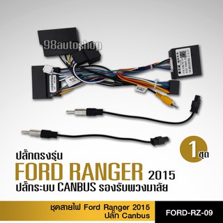 ปลั๊กไฟจอแอนดรอย16pinพร้อมกล่องcanbusใส่ตรงรุ่นรถFord Rangerปี2015-2018 ***เที่ยบหัวปลั๊กก่อนสั่งนะ***