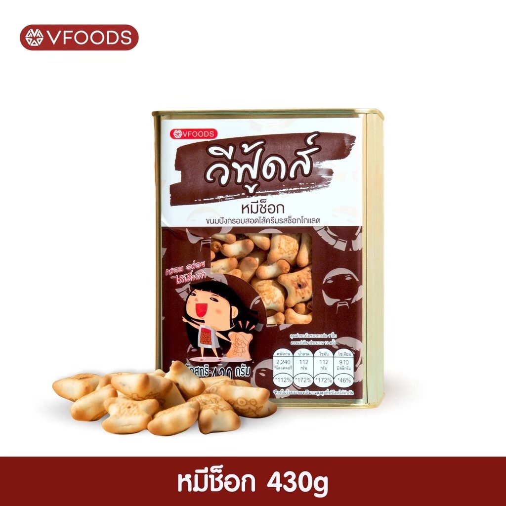 ซื้อ [ค่าส่งถูกมาก] หมีช็อกโกแลต ขนาด 430 กรัม บีปจิ๋ว VFOODS วีฟู้ดส์