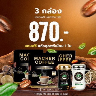 กาแฟมาเต 3 กล่อง แถมแก้ว"ส่งไวมาก"ของแท้100%