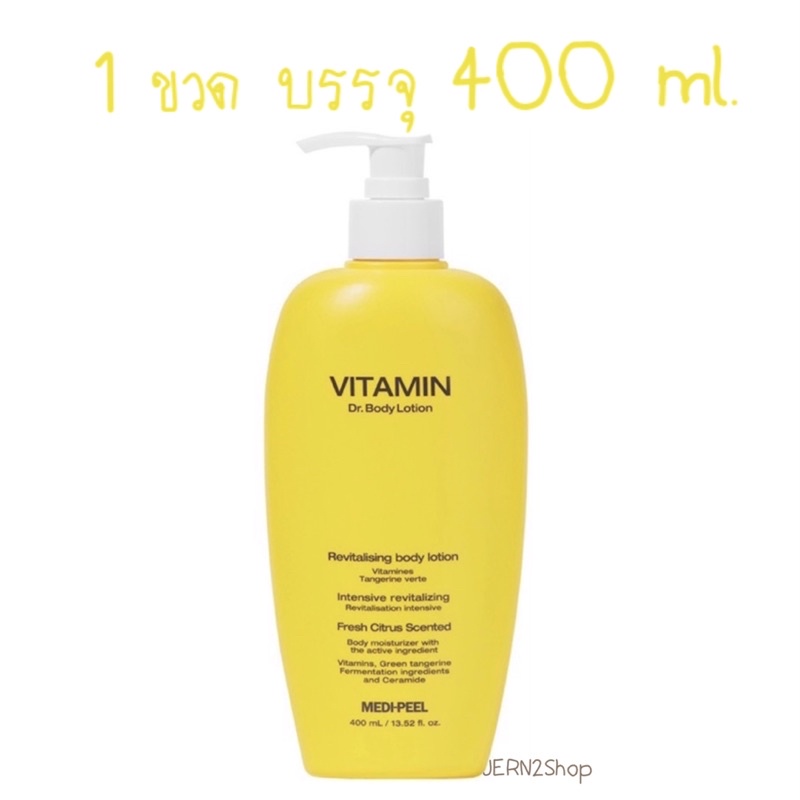 🌸exp.2028🌸โลชั่นลดสิว ผิวเปลือกส้ม🍋 Medi-Peel Vitamin Body Lotion