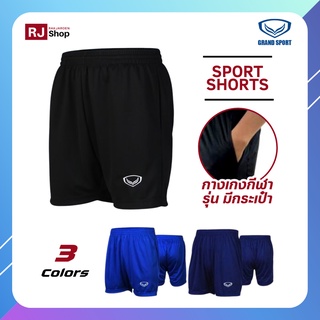 ใหม่! กางเกงกีฬา GRAND SPORT รุ่น มีกระเป๋า (001-485)