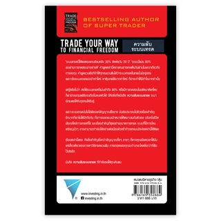 ความลับระบบเทรด : Trade Your Way to Financial Freedom