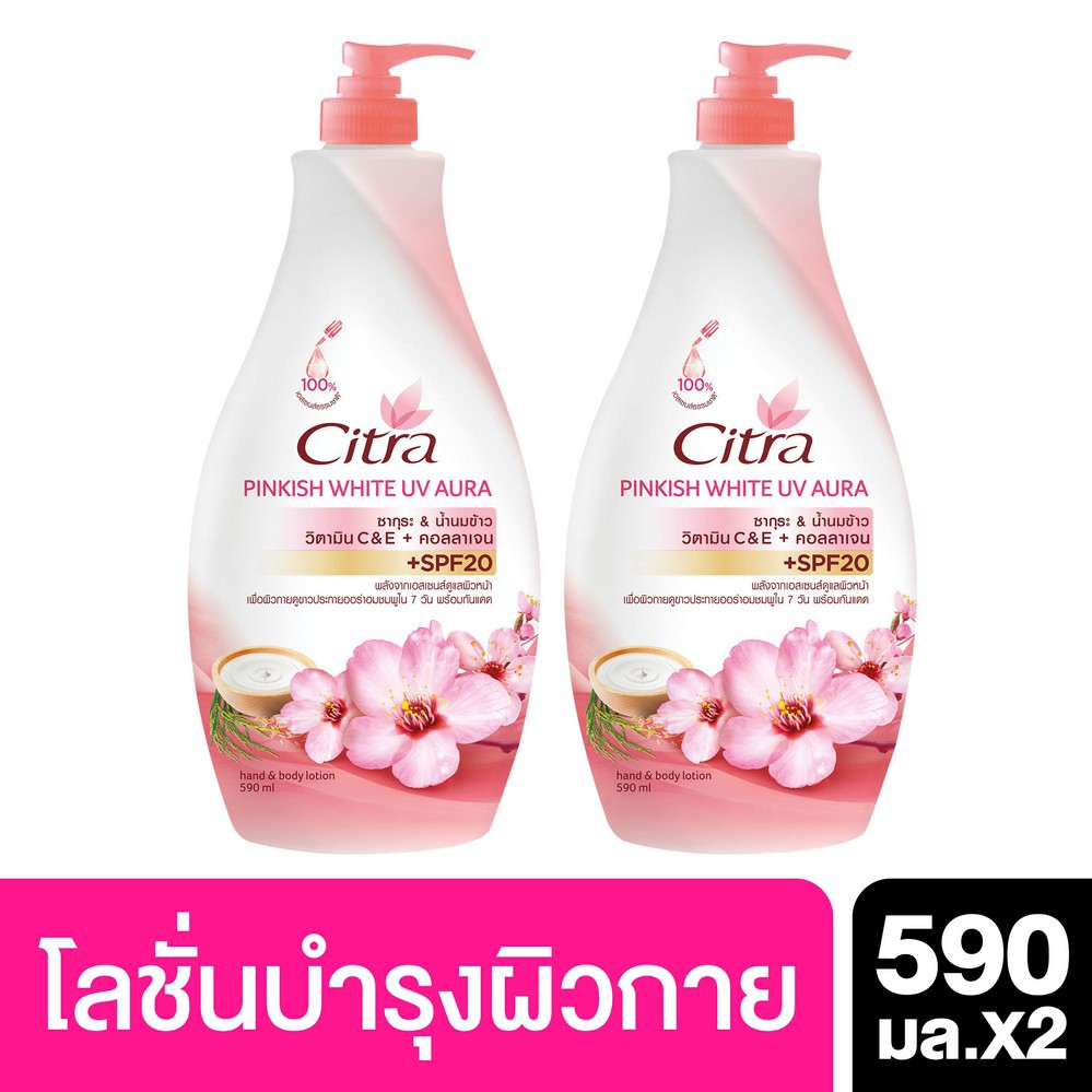 Citra Pinkish Whitening UV Aura Lotion 590 ml ซิตร้า พิงค์กิชไวท์ 590 มล. (2 ขวด) UNILEVER