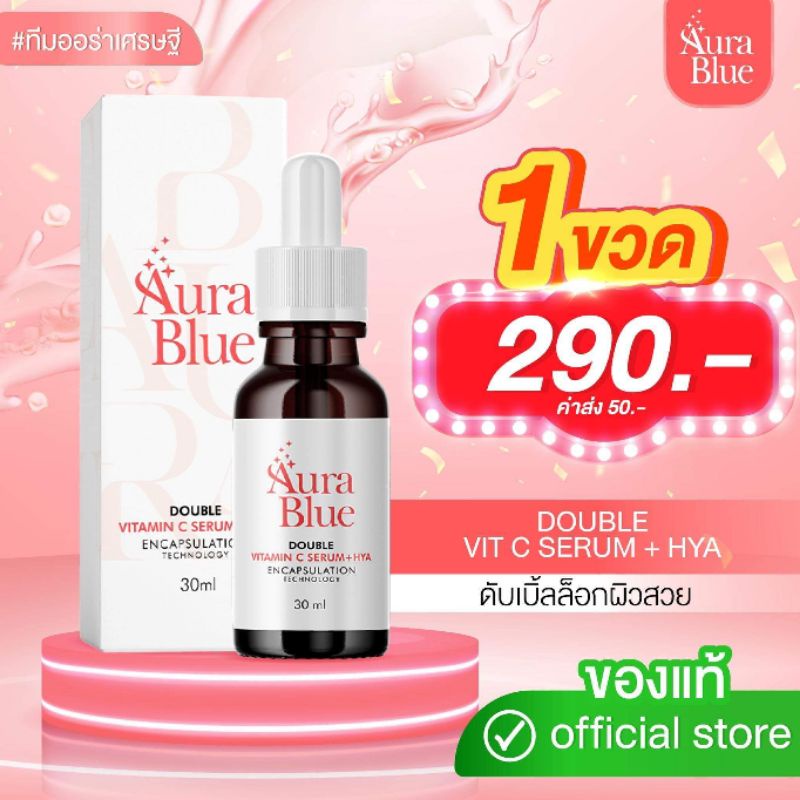 Aura Blue Double Vit C Serum + HYA7 เซรั่ม