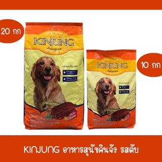 Kinjung อาหารสำหรับสุนัข รสตับ