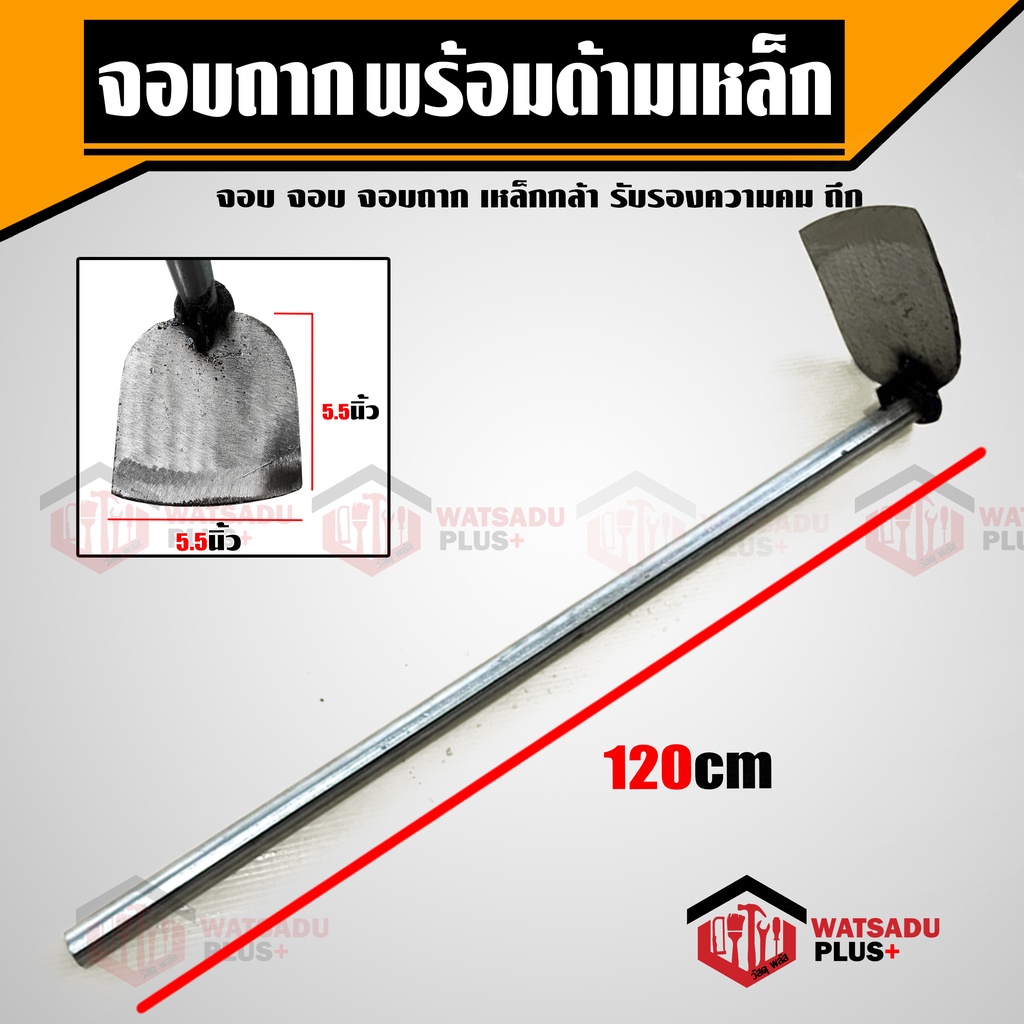 จอบพร้อมด้ามเหล็ก จอบขุดดิน จอบเสียหญ้า จอบซิ่ง จอบมีโอ จอบพรวนดิน จอบดายหญ้า จอบขุด จอบถาก จอบพร้อม