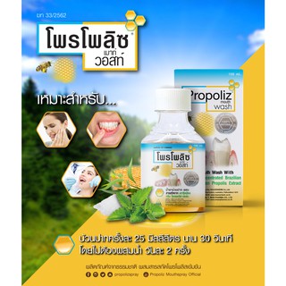 [มีสินค้าพร้อมส่ง] Propoliz Mouth Wash 150 ml (1 ขวดพร้อมถ้วย) ล๊อตใหม่ หมดอายุยาว โพรโพลิช เมาท์วอสท์ น้ำยาบ้วนปาก กรีน