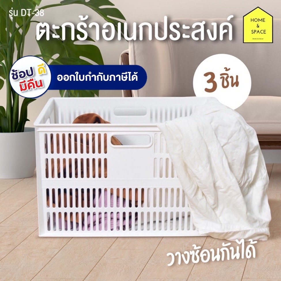 ตะกร้าพลาสติกสีขาวอเนกประสงค์ KEYWAY รุ่น DT-48 (แพ็ค 3 ชิ้น)
