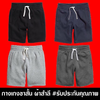 กางเกงขาสั้น ผ้าสำลี มีให้เลือก 4สี หนานุ่มใส่สบาย #งานป้าย …