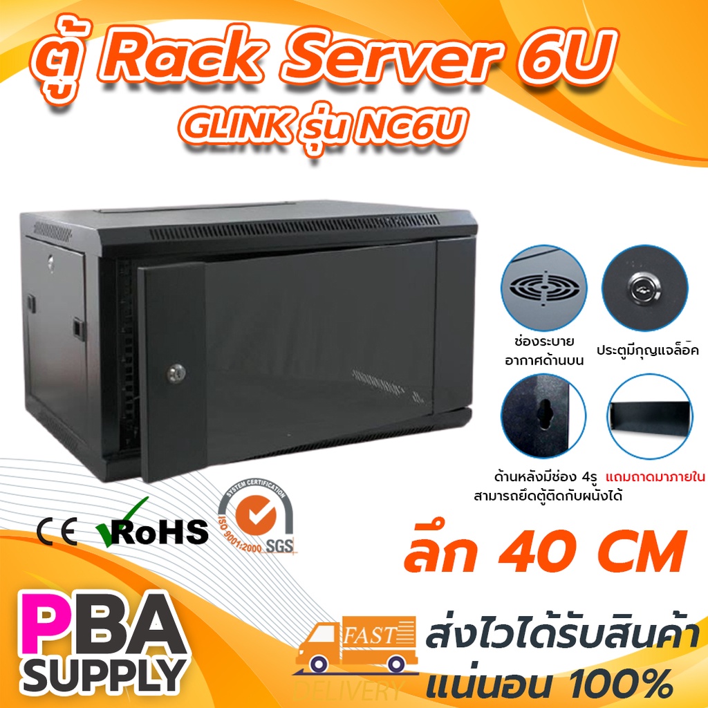 ตู้ Rack 6U ความลึก 40 CM. GLINK รุ่น NC6U สีดำ