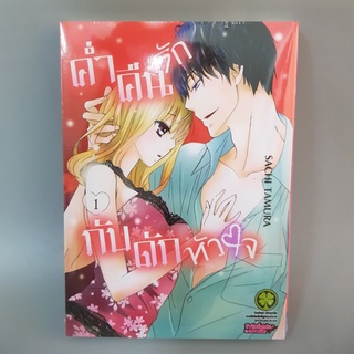 ค่ำคืนรักกับดักหัวใจเล่ม1 18+ มือหนึ่งในซีล มีพร้อมส่ง