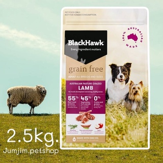 BlackHawk 2.5kg.Grain Free Adult Lamb exp.04/2024 สำหรับสุนัข 1 ปีขึ้นไป