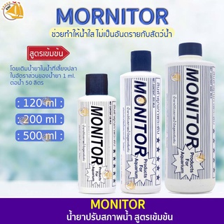 Monitor มอนิเตอร์ ปรับสภาพน้ำ ทำให้น้ำใส 120ml / 200ml / 500ml