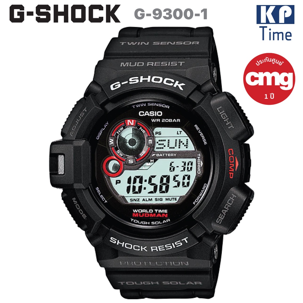Casio G-Shock MUDMAN Solar นาฬิกาข้อมือผู้ชาย รุ่น G-9300-1 ของแท้ประกันศูนย์ CMG