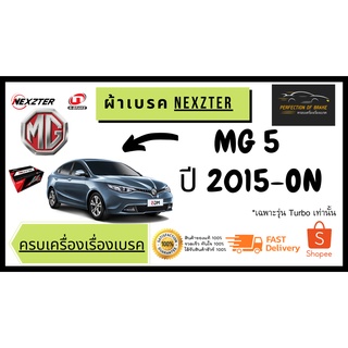 ผ้าเบรคหน้า - หลัง Nexzter  MU SPEC MG 5 1.5 Turbo  ปี 2015- on