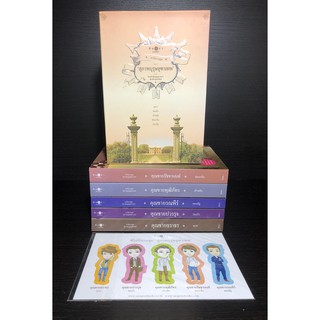 หนังสือมือสอง นิยาย BOXSET สุภาพบุรุษจุฑาเทพ นิยายเป็นละคร