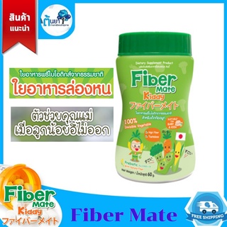 Fibermate Kiddy (ไฟเบอร์เมท คิดดี้) ไฟเบอร์ กากใยอาหาร ใยอาหารพรีไบโอติก แก้อาการท้องผูก ช่วยขับถ่าย สำหรับเด็ก