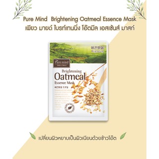 มาส์กหน้า เพียวมายด์ ไบรท์เทนนิ่ง โอ๊ตมีล เอสเซ้นส์ มาส์กหน้า Pure Mind Brightening Oatmeal Essence MYU-NIQUE dermedy