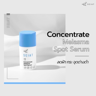 SEIAT Concentrate Melasma Spot Serum 15 ml เซรั่มทรีตเมนต์เข้มข้น ช่วยลดเลือนฝ้า กระ จุดด่างดำ เผยผิวเเลดูกระจ่างใส