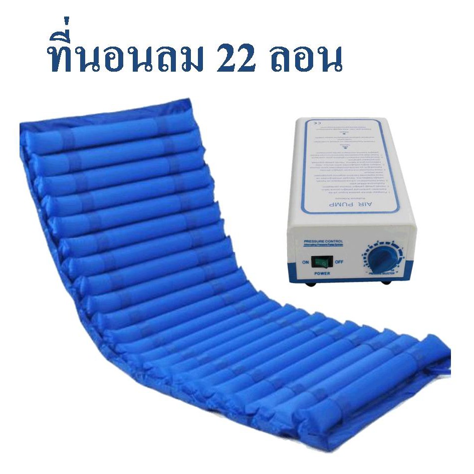 airbedcare ที่นอนลม แบบลอน 22 ลอน พร้อมปั้มลม