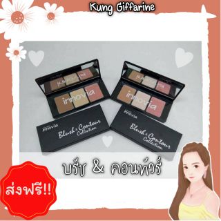 🔥ส่งฟรี ส่งไว 🔥บรัชออน &amp; คอนทัวร์  เพื่อใบหน้าสวยสมบูรณ์แบบทุกมิติ ด้วยเฉดดิ้ง ไฮไลท์ และบลัชออน ครบครันในพาเลทเดียว