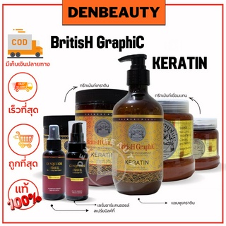 British Graphic treatmen hair  บลิติส กราฟฟิค  ทรีทเม้นท์ เเฮร์ 500ml. เชื่อมแกน / เคราติน / เซรั่ม / สเปร์ย