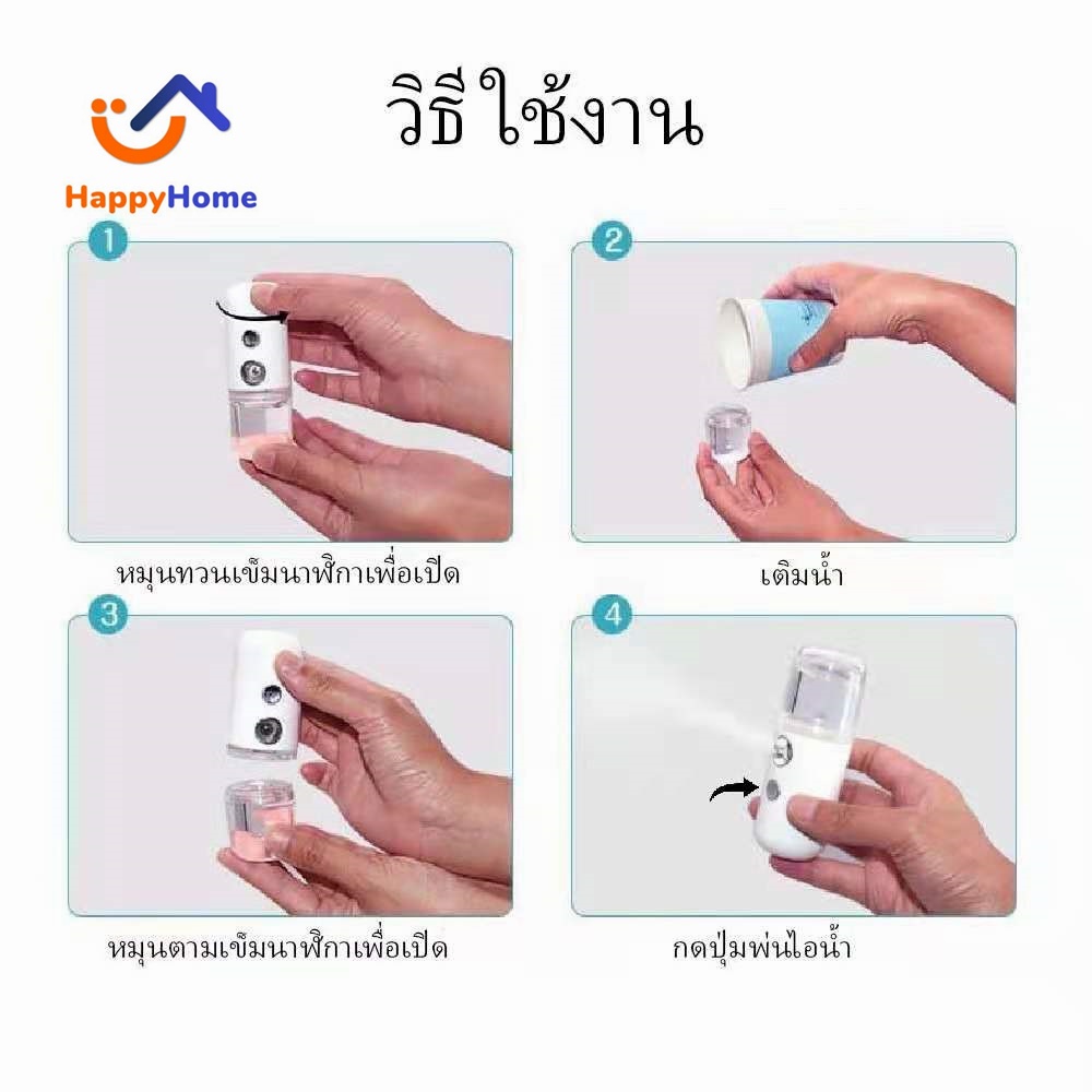 Happy_home2021 แบบพกพา เครื่องพ่นไอนำ้ พ่นหน้า  เครื่องพ่นสเปรย์ความชื้นนาโนขนาด 30 ml เครื่องพ่นไอน้ำนาโน - รูปที่ 4